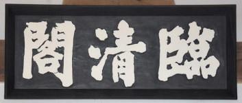 99칸 집 반토막 낸 철길 걷어냈다, 독립운동 산실 임청각 부활기 [독립의 얼 잇는 사람들]