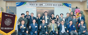[교육이 미래다] 부동산 경·공매 최고위 과정 6기 모집…실전·이론 연결 교육시켜