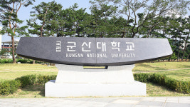 석사 제자 채용하려 박사 지원자 탈락시켰나...군산대 교수수사