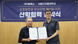 서울디지털대-힐룩스, 산학협력·산업체위탁교육 협약