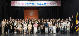 디지털서울문화예술대학교 토탈뷰티아트학과, ‘제11회 뷰티아트작품공모전’ 시상식 성황리 개최