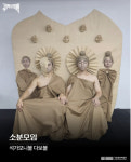 이런 인간 금귀걸이 보셨나요…네티즌 빵터진 '국중박 분장대회'