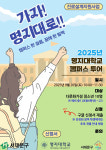 명지대 사회봉사단, 서대문구 다문화 청소년과 함께 ‘캠퍼스 투어’ 진행