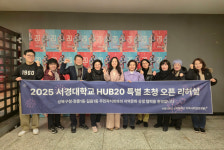 서경대학교, 성북구청과 지역문화 상생 위한 ‘HUB 20 오픈 리허설’ 초청 행사 성료