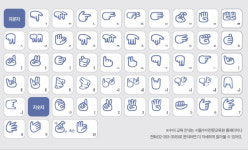 [소년중앙] ‘농인의 언어’ 수어 통해 소통·교류의 장 넓혀볼까요
