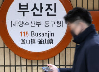 막오른 해수부 부산 시대…771억 들여 직원들 정착 돕는다