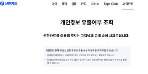 신한카드 가맹점주 개인정보 19만건 유출…