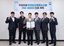 아이풀, 안전보건경영시스템 인증 획득