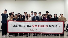 동아방송예대-스타필드 안성 ‘홍보 서포터즈’ 발대