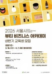 서울시, ‘뷰티 비즈니스 아카데미’ 2026 상반기 교육생 모집···184명 선발