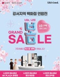LG전자 베스트샵 3개점, 봄맞이 그랜드 세일