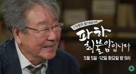 최불암, 다큐 촬영 끝내 불참…“재활 치료 전념하고 싶다”