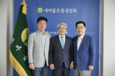 새마을운동중앙회, 국제협력자문대사 위촉