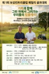 8월 2·3일 보성컨트리클럽서 전남 첫 가족 골프대회 열린다