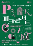 도심 공원서 즐기는 클래식…11일 ‘강남심포니오케스트라 파크콘서트’