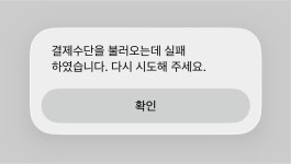 쿠팡이츠 앱 결제 시스템 오류로 주문 먹통…35분 만에 복구