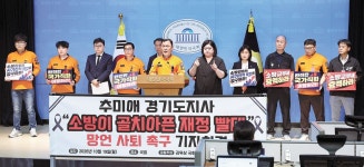 추미애 3차례 사과 무색…與부승찬 “소방이 재정 쭉쭉 빨아먹어”