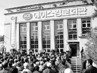 에이스침대 경로회관 열어