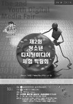 ‘생활속의 디지털’ 건강하게 즐겨요