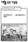 “하루 마무리는 나눔일기로”