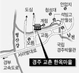 경주 교동에 ‘한옥마을’ 조성