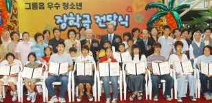 그룹 홈 청소년에 장학금