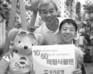 우리은행 ‘1060적립식 플랜’