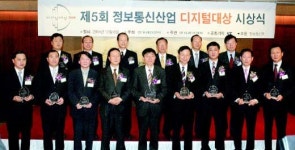 ‘제5회 정보통신산업 디지탈대상’ 시상식