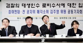 참여연대, 한화 대한생명 인수 철저한 수사 촉구