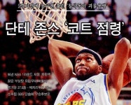 괴물용병 단테 존스 코트 점령
