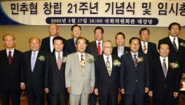 ‘민추협’ 주역들 한자리에 모였다