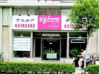 중국 부동산 투자상식