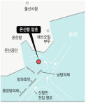 온산항 선박 위협 ‘암초’ 52t짜리 정으로 부순다