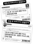 티머니카드, 편의점에서만 환불 ‘부글부글’