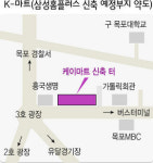 삼성 홈플러스, 케이마트 통해 목포 진출?