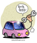 황사철 자동차 무료점검