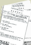 [단독] 경찰, 포스코에 ‘파업정보’ 넘겨