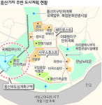 “용산공원 특별법, 지방자치 훼손”