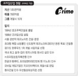 프라임산업, 동아건설 우선협상대상자로 선정