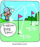 로또 당첨만큼 어려운 두번 홀인원