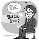 면접때 가장 많이 받는 질문은?