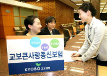 교보생명 ‘큰사랑 종신보험’ 판매