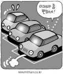 “작은 차는 작은 자리에 큰 차는 큰 자리에 주차하게”