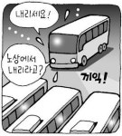 버스가 기가막혀