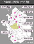 경기도 “미군공여지에 택지개발·기업유치”