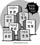 한의원이라고 다 똑같은가요?