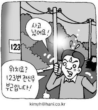 외딴곳 사고 ‘전신주 번호’만 알려주세요
