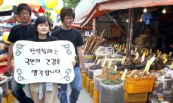 한약사를 아시나요