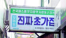 오동통 아귀찜 오동동 최고지예