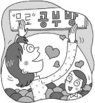 화천주부 4인방 3년째 무료공부방